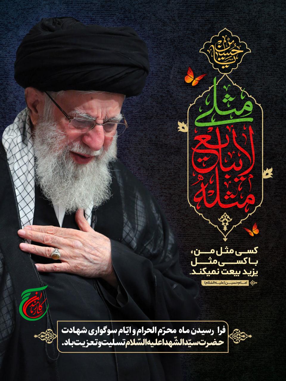 فرا   رسیـدن مـاه  محـرّم الحرام و ایّـام سوگواری شهـادت  حـضـرت  سـیّد الشّهدا علـیه السّلام تسـلیت و تـعـزیـت بـاد .